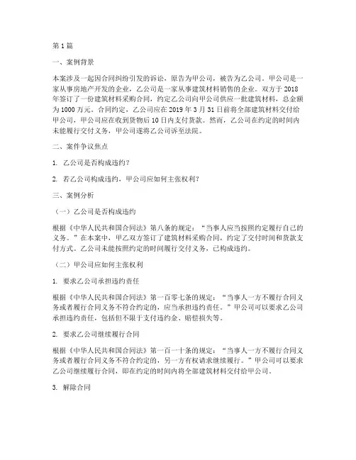 法律非法学案例分析书(3篇)