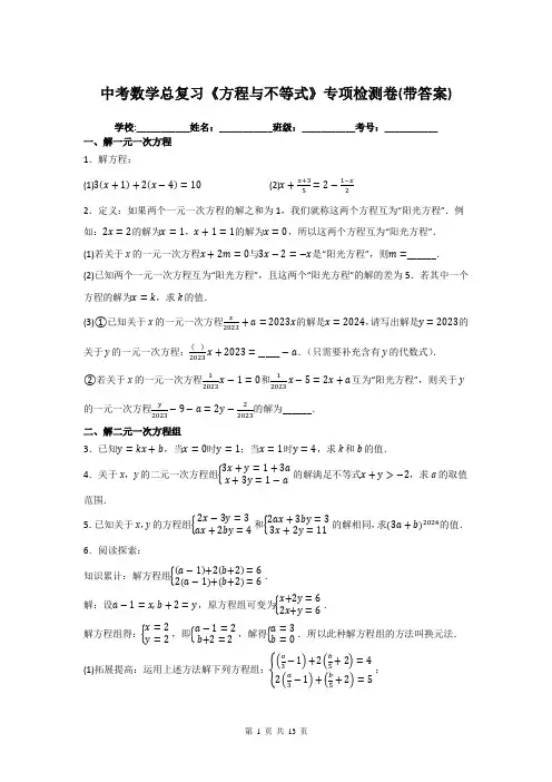中考数学总复习《方程与不等式》专项检测卷(带答案)