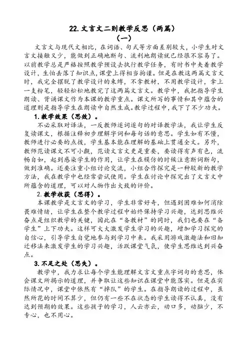 部编版语文四年级下册文言文二则教学反思(精品)