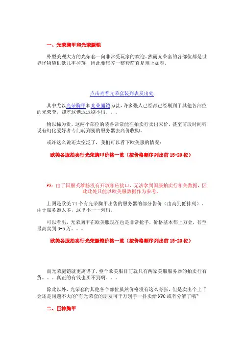 WOW各系幻化物品掉落