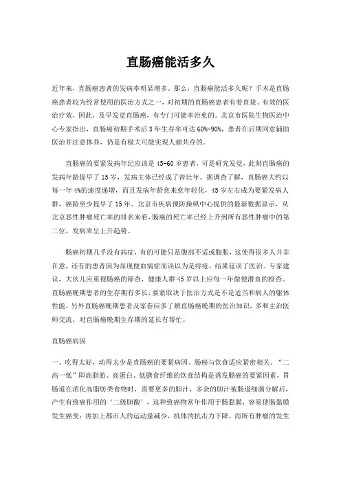 直肠癌能活多久