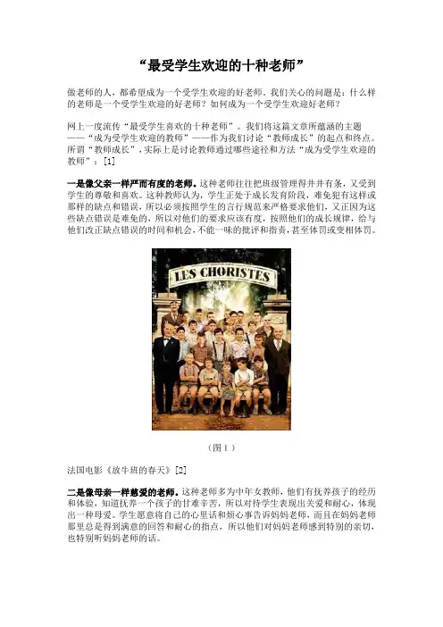 最受学生欢迎的十种老师
