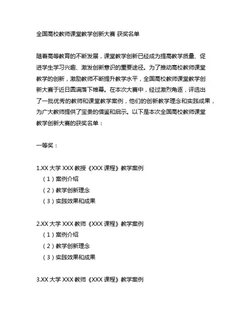 全国高校教师课堂教学创新大赛 获奖名单