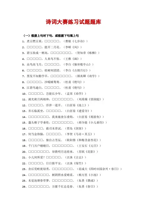 诗词大赛练习试题题库