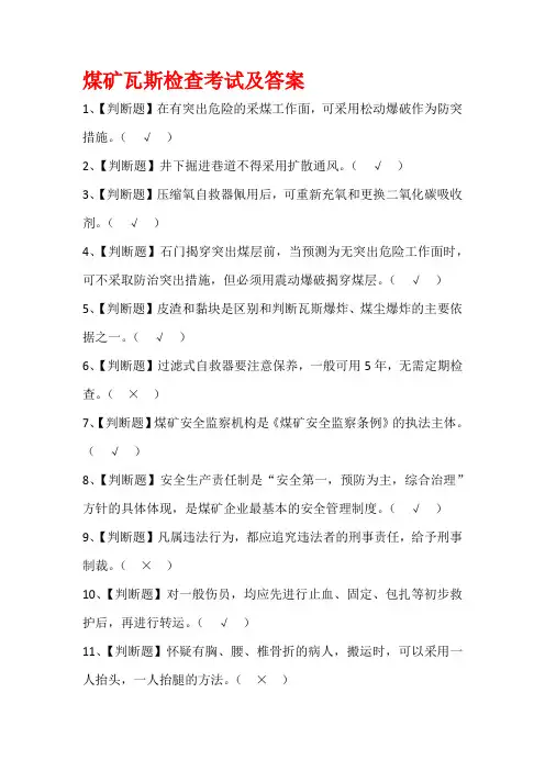煤矿瓦斯检查考试及答案