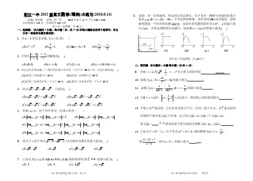 广东省阳江市第一中学高三数学(理科)大练习(一)2010.8.14