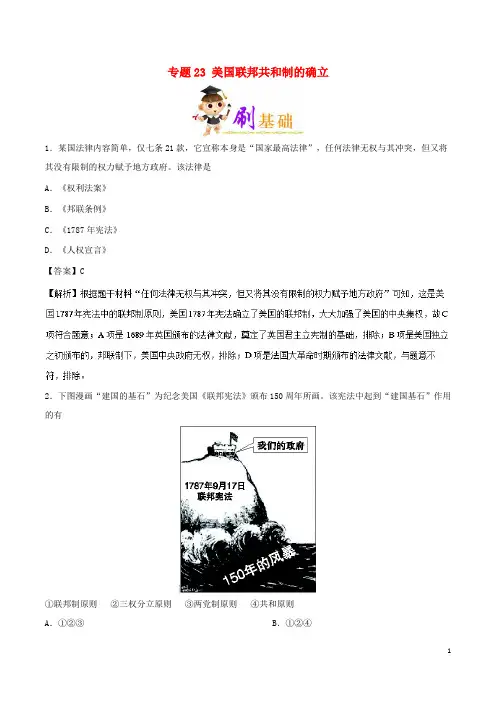 备战2019年高考历史小题狂刷专题23美国联邦共和制的确立