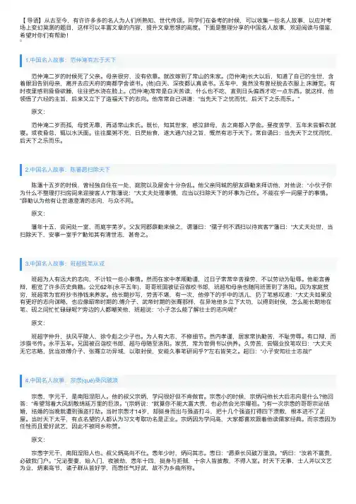 中国名人故事大全（5篇）