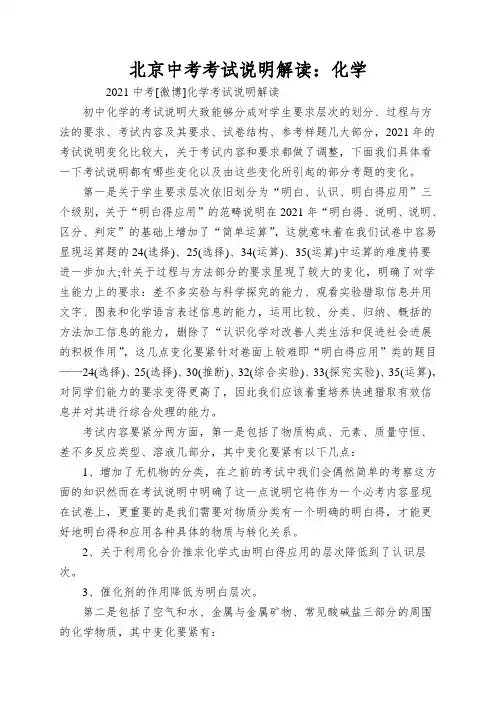 北京中考考试说明解读：化学