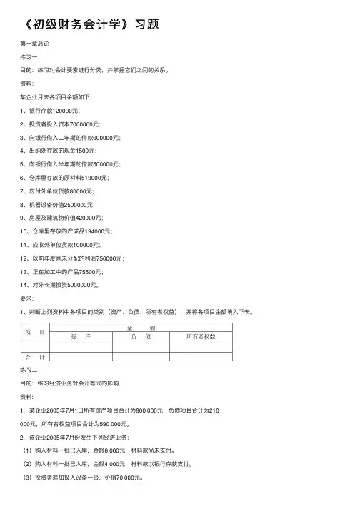 《初级财务会计学》习题