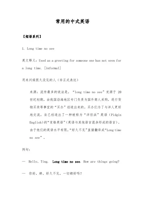 常用的中式英语