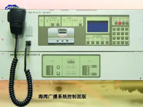 消防广播PPT