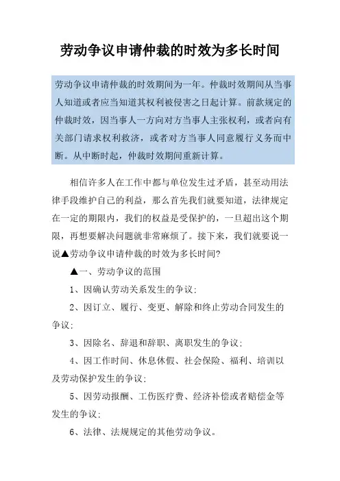 劳动争议申请仲裁的时效为多长时间