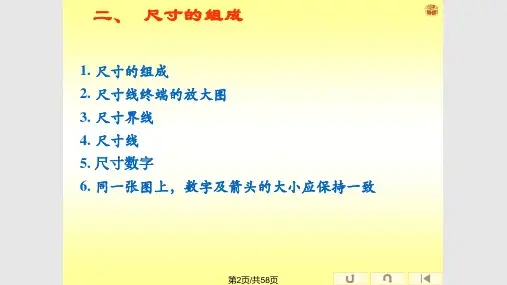 尺寸标注基础及组合体的尺寸标注黄课件