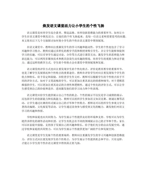 焕发语文课堂活力让小学生的个性飞扬