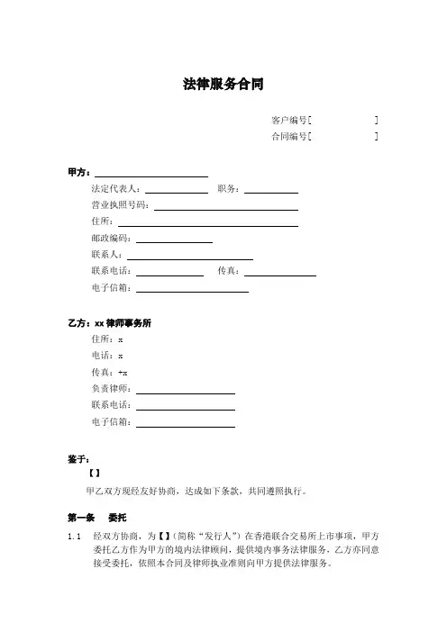 专项法律服务合同(境外IPO：香港上市-承销商)模板