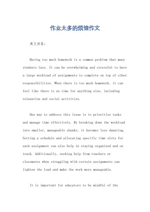 作业太多的烦恼作文