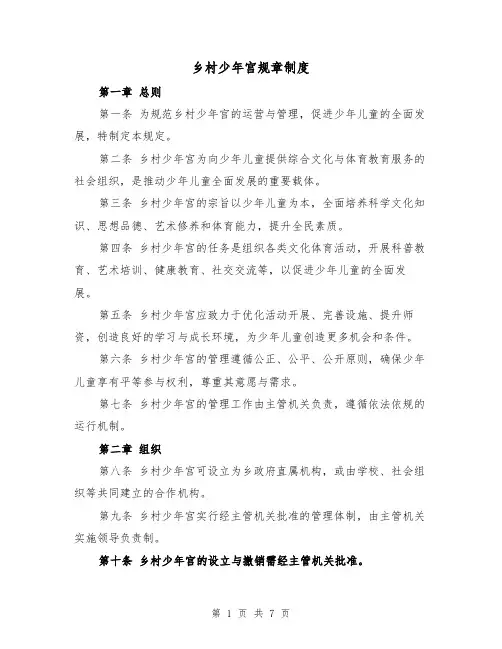 乡村少年宫规章制度（三篇）