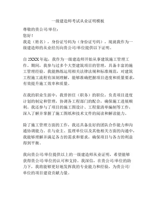 一级建造师考试从业证明模板
