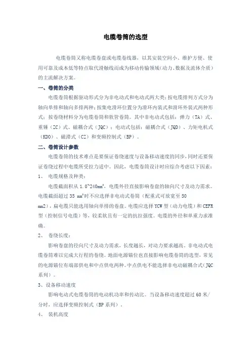 电缆卷筒的选型