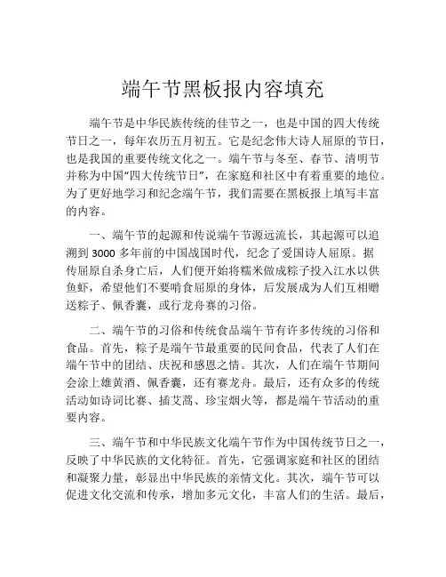 端午节黑板报内容填充