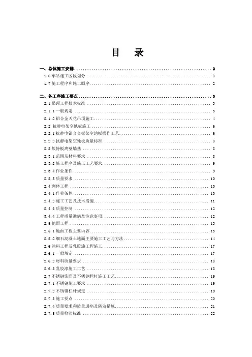 地铁车站装饰装修施工方案