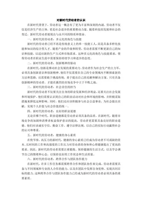 对新时代劳动者的认识