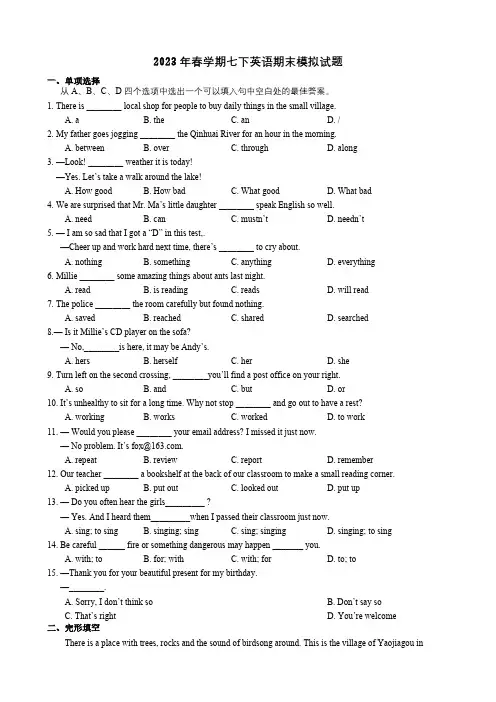 江苏省盐城市大丰区实验初级中学2022-2023学年下学期七年级英语期末模拟试题(含答案)