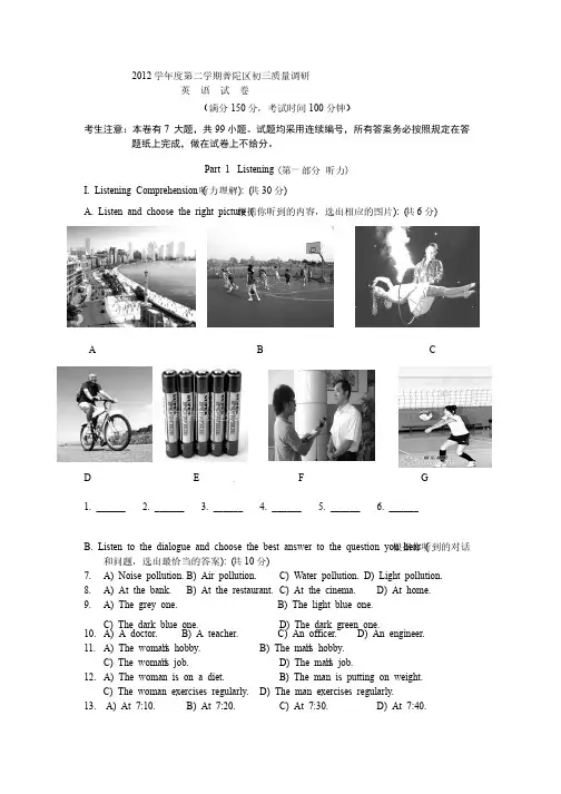 上海市普陀区2013年中考二模英语试题（含答案）-529a