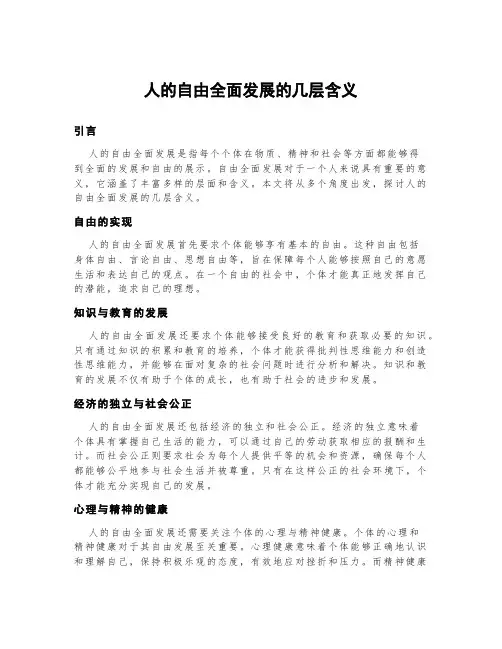 人的自由全面发展的几层含义