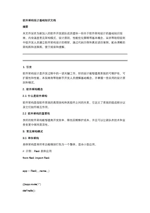 软件架构设计基础文档