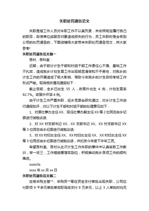 失职处罚通告范文