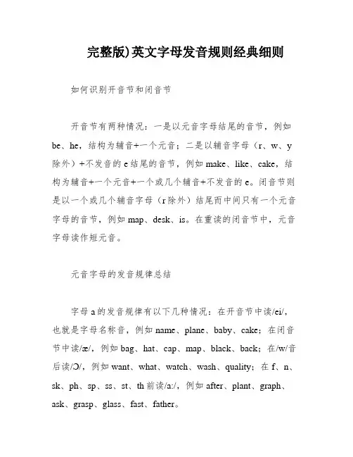 完整版)英文字母发音规则经典细则
