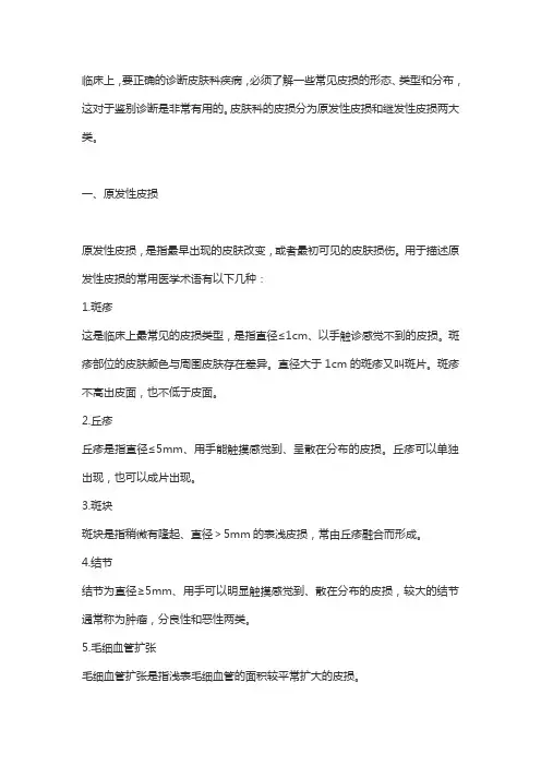 皮肤损害的鉴别分布及治疗建议