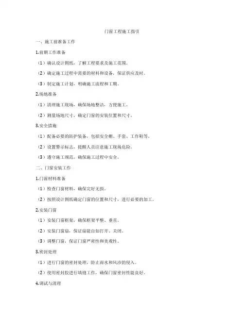 门窗工程施工指引