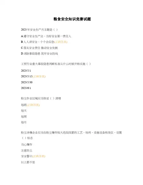 粮食安全知识竞赛试题