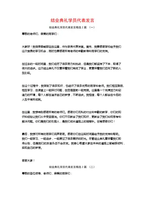结业典礼学员代表发言2篇