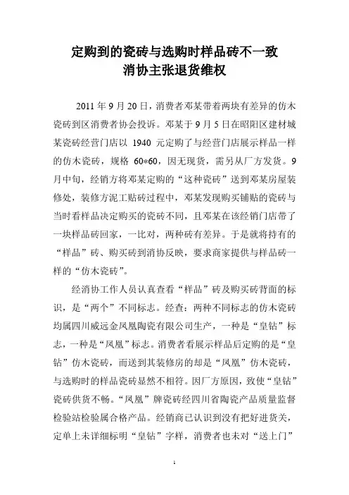 定购到的瓷砖与选购时样品砖不一致