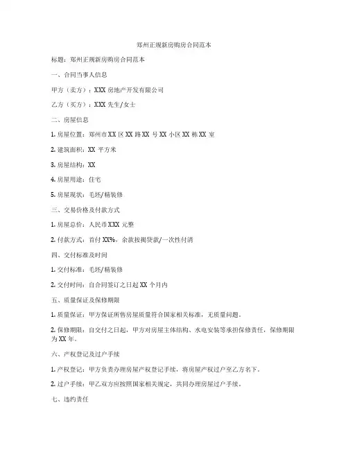 郑州正规新房购房合同范本