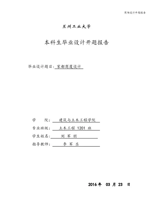 商场设计开题报告