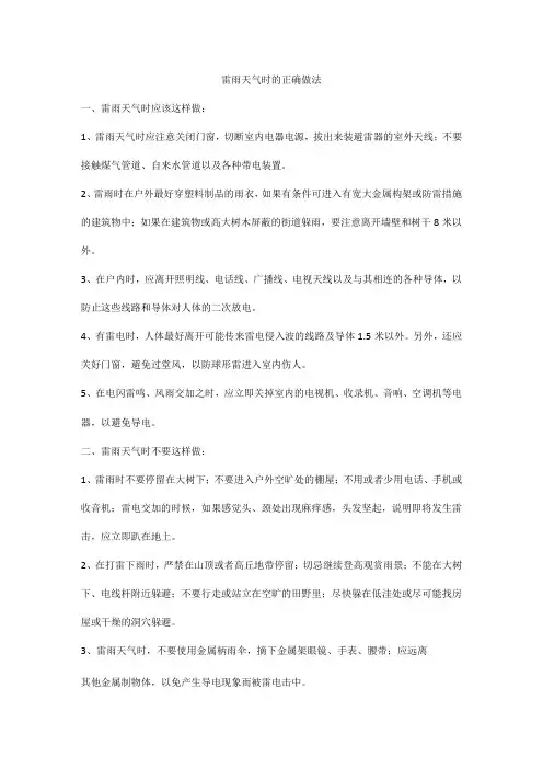 雷雨天气时的正确做法