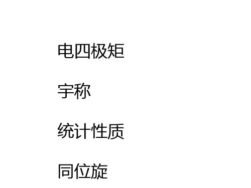 原子核物理第一章课件2