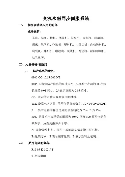 交流伺服系统培训资料