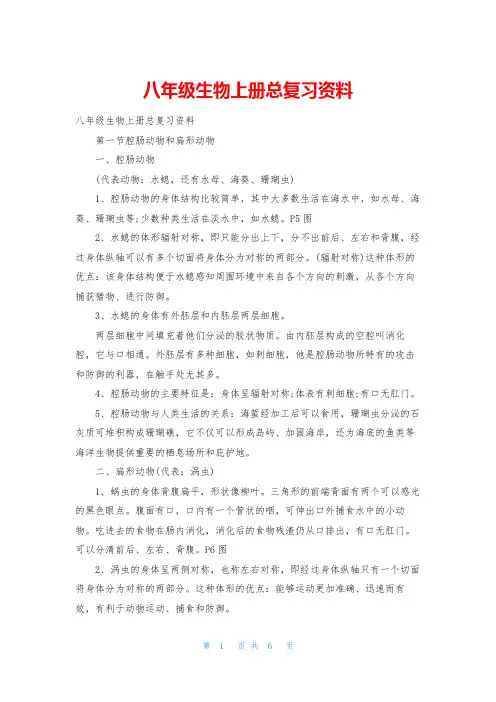 八年级生物上册总复习资料