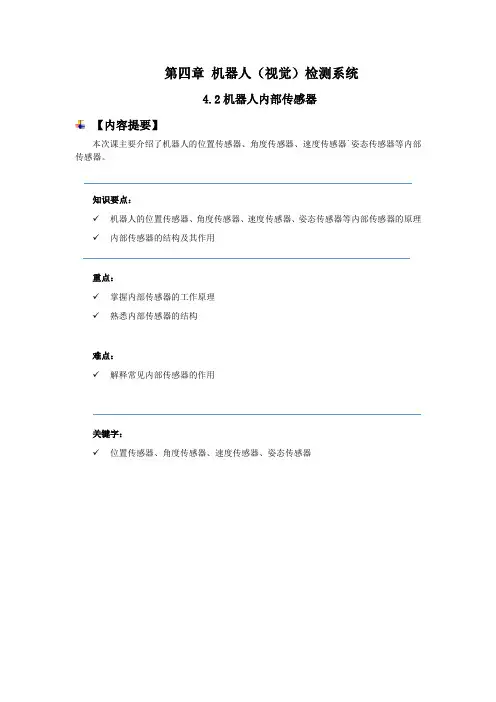 教案-工业机器人基础第4章02-2