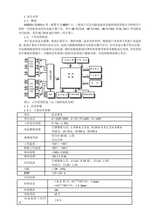 DTSD341电能表说明书
