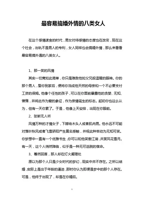最容易搞婚外情的八类女人
