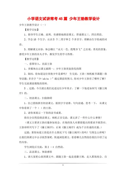 小学语文试讲常考45篇 少年王勃教学设计