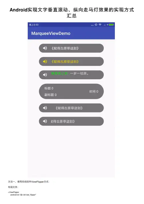 Android实现文字垂直滚动、纵向走马灯效果的实现方式汇总