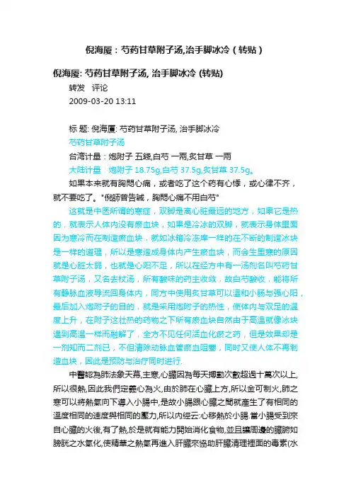 倪海厦：芍药甘草附子汤,治手脚冰冷（转贴）